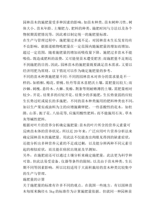 园林苗木的施肥量受多种因素的影响