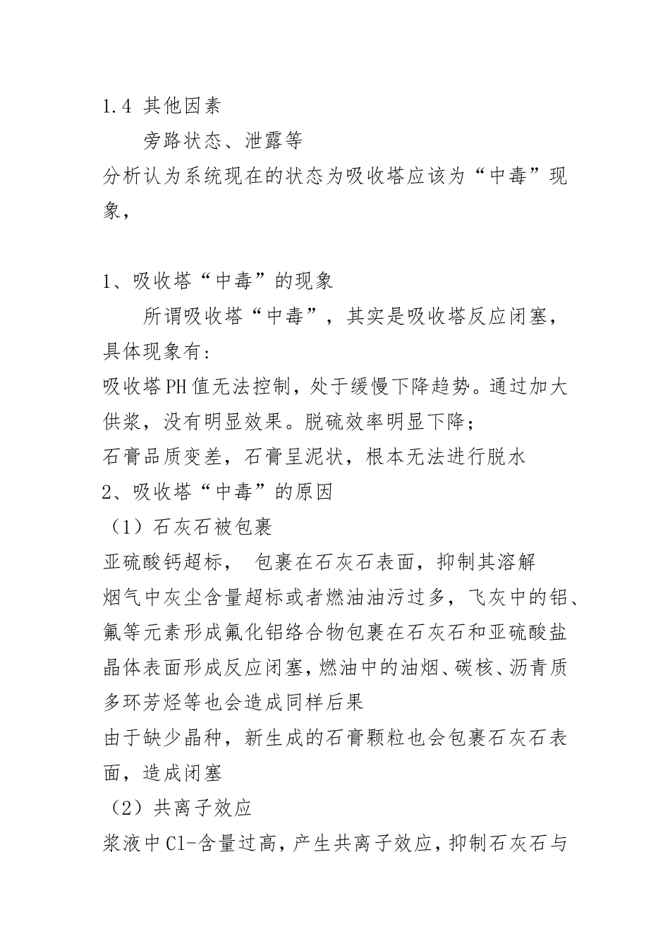 脱硫班长工作总结_第2页