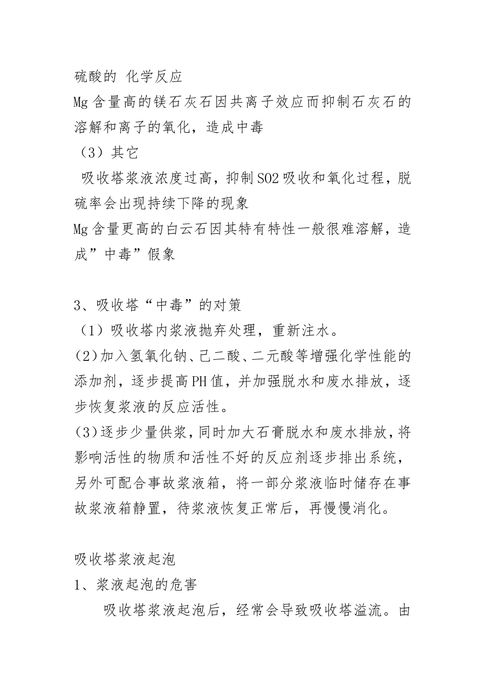 脱硫班长工作总结_第3页