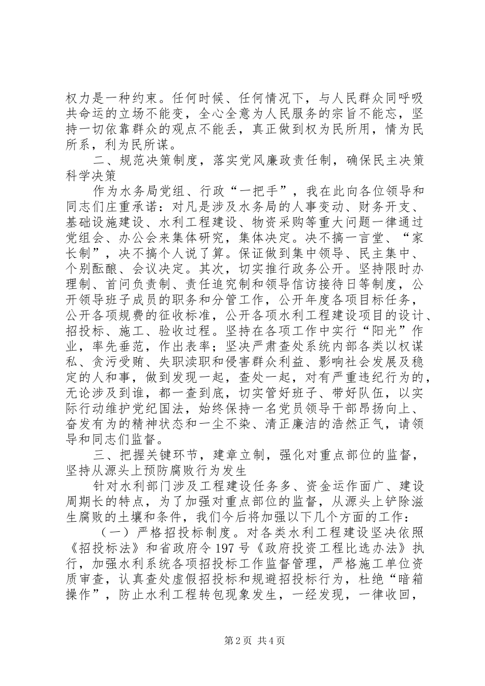 在农口系统治理商业贿赂大会上的讲话发言_第2页