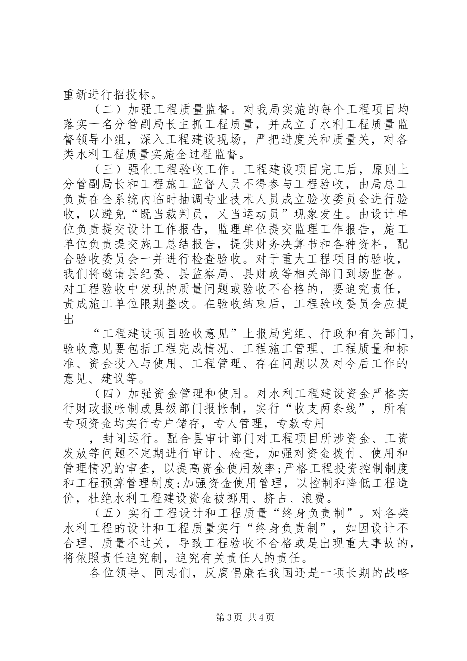 在农口系统治理商业贿赂大会上的讲话发言_第3页