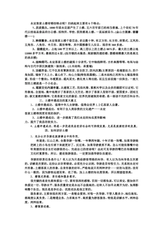 永定客家土楼有哪些特点呢