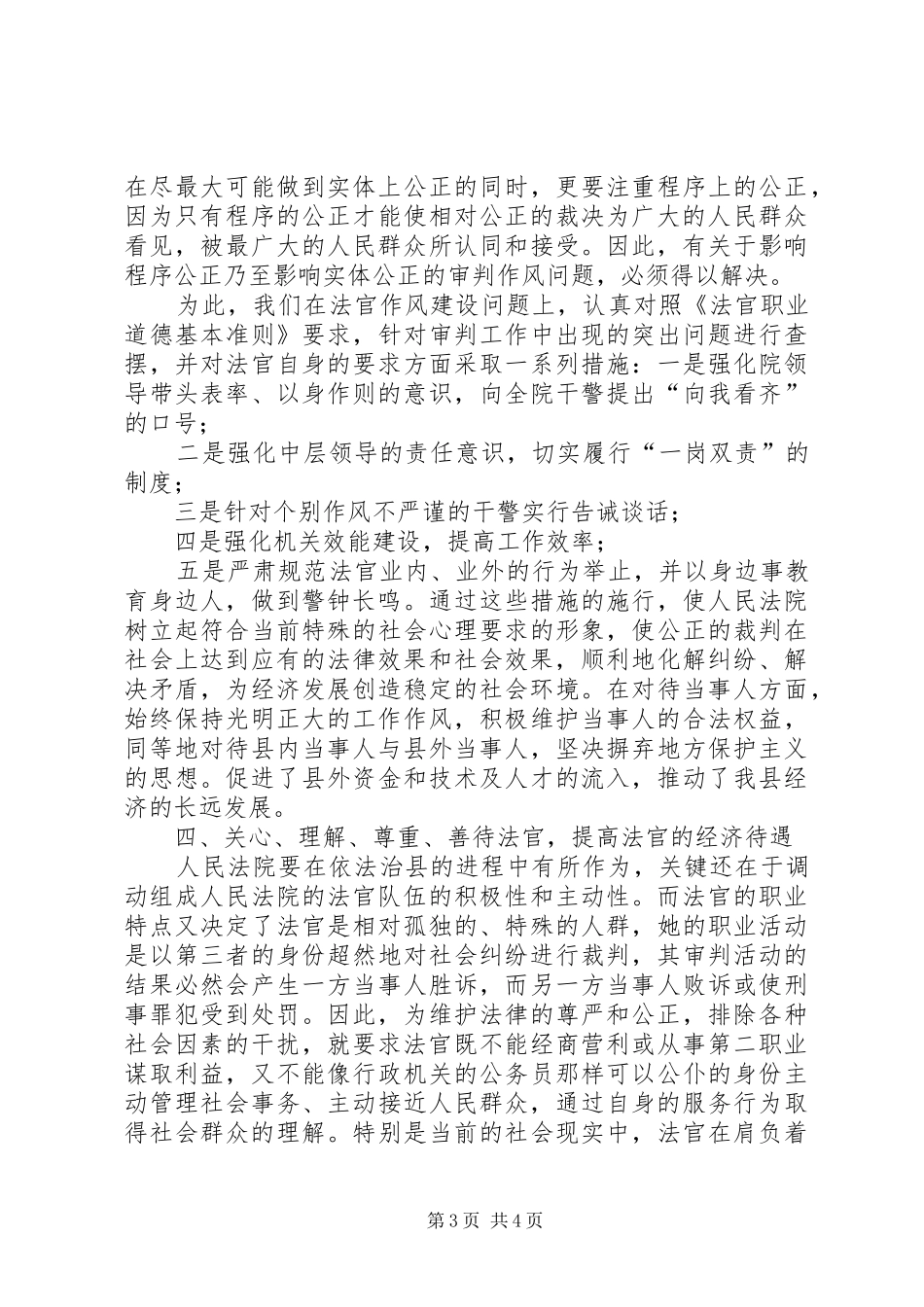 依法治县领导讲话发言_第3页