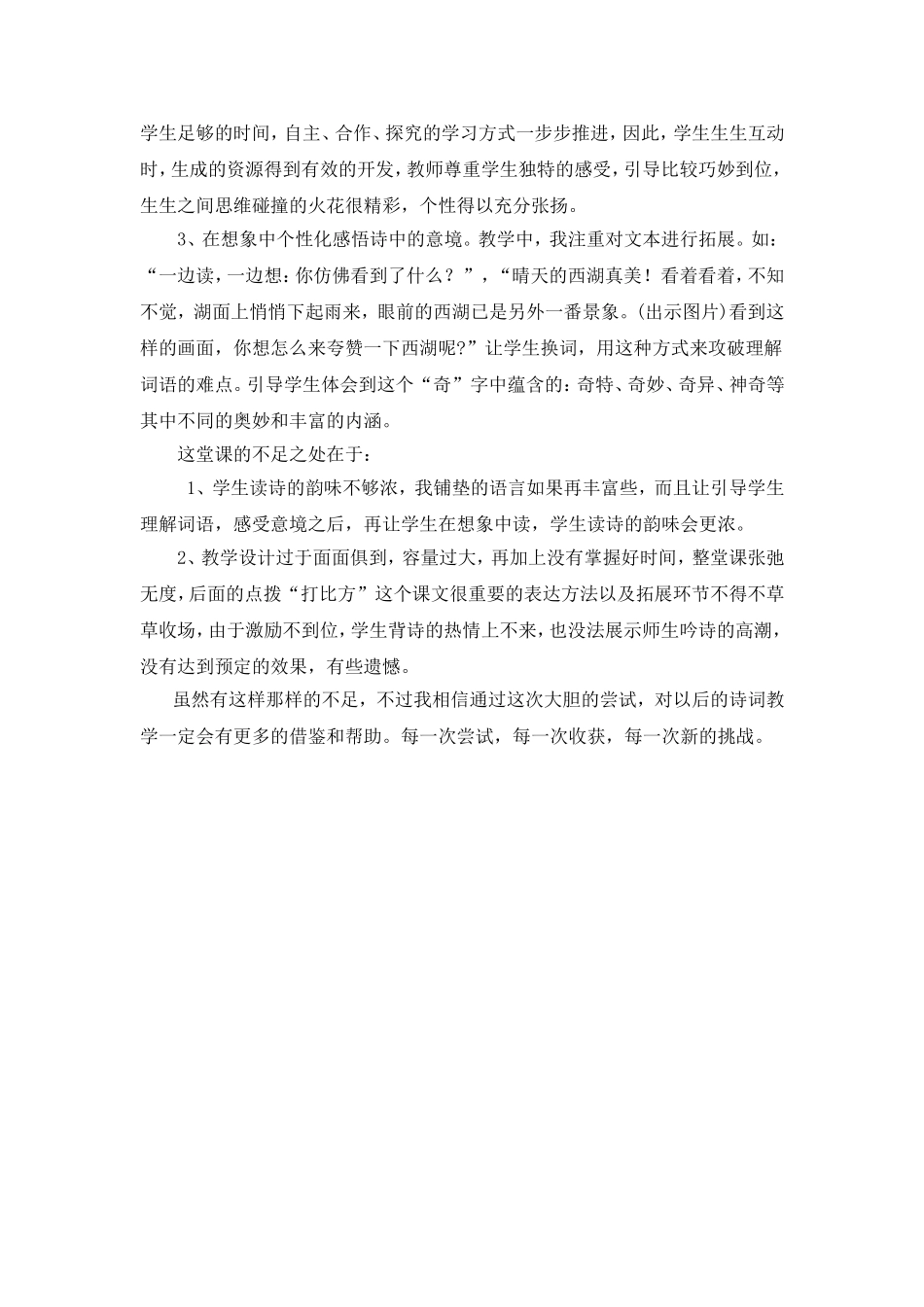 饮湖上初晴后雨教学反思_第2页