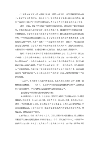 饮湖上初晴后雨教学反思