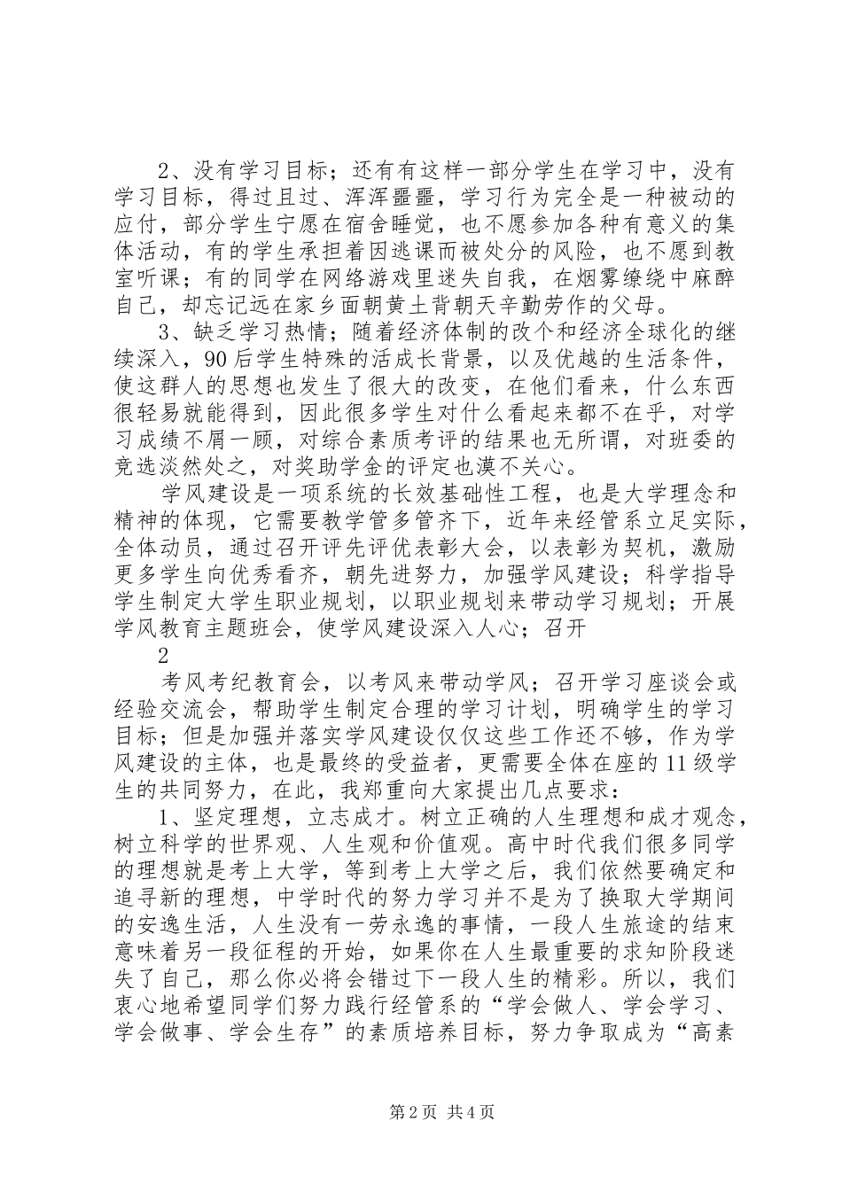 在XX区教育科研专题会上的讲话发言材料_第2页