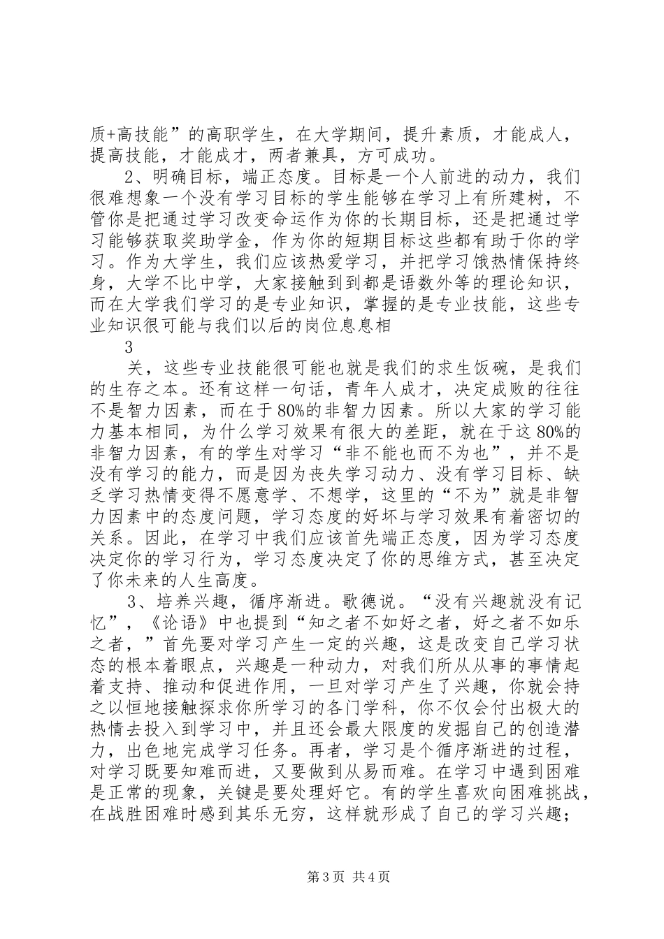 在XX区教育科研专题会上的讲话发言材料_第3页