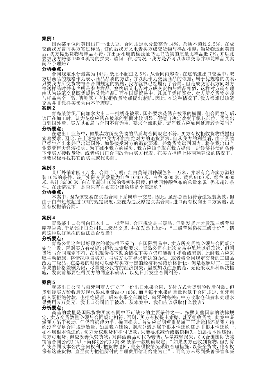 国贸实务第一篇案例参考答案_第1页