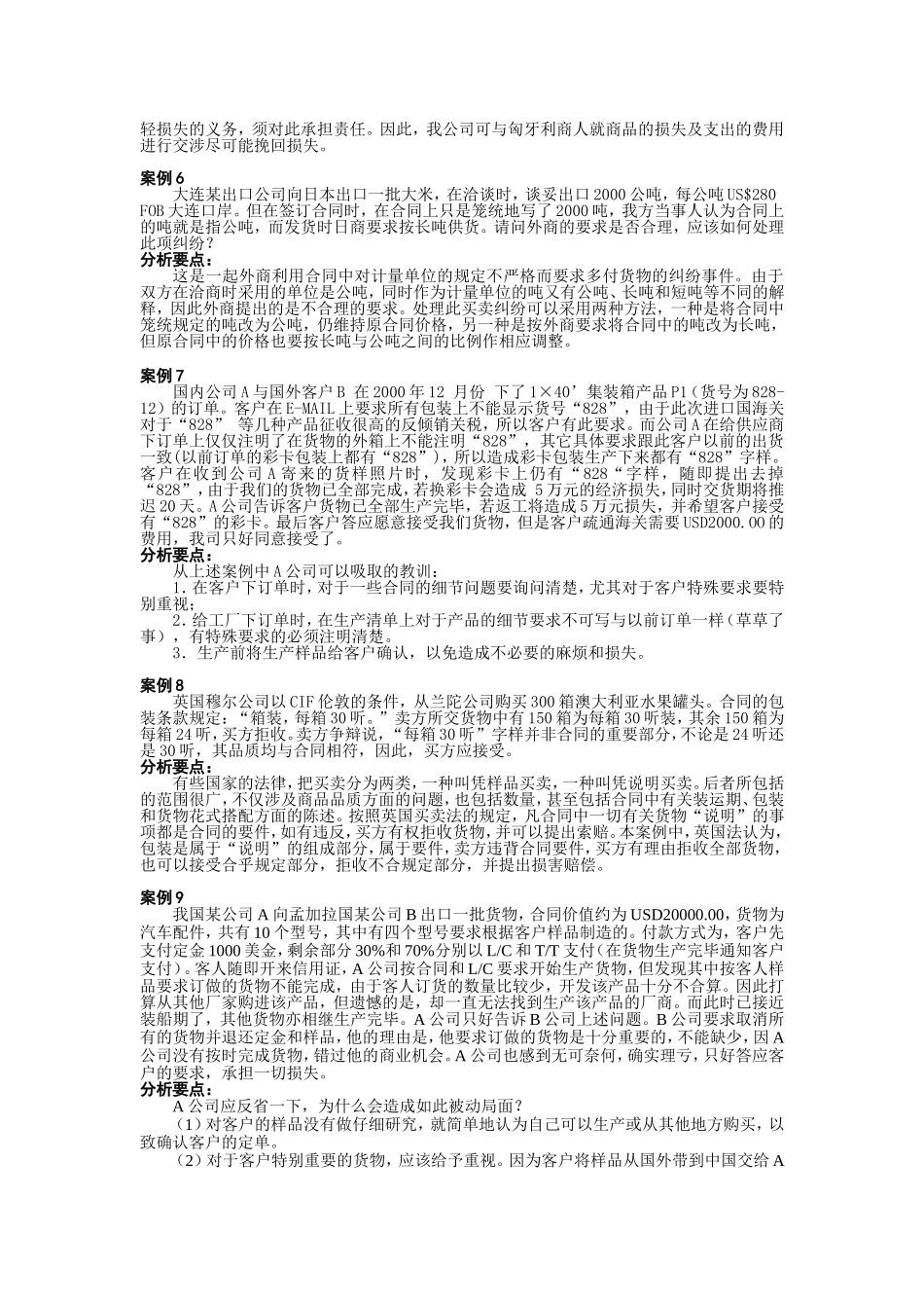 国贸实务第一篇案例参考答案_第2页