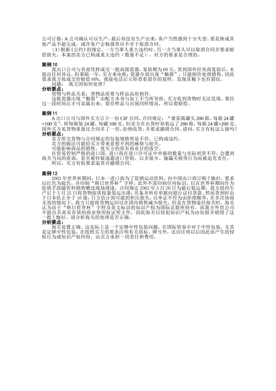 国贸实务第一篇案例参考答案_第3页