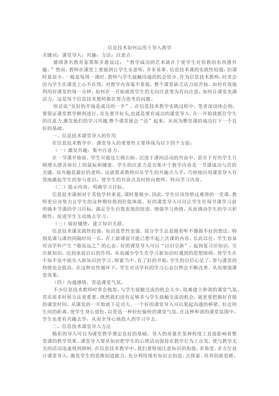 信息技术如何运用于导入教学_第1页