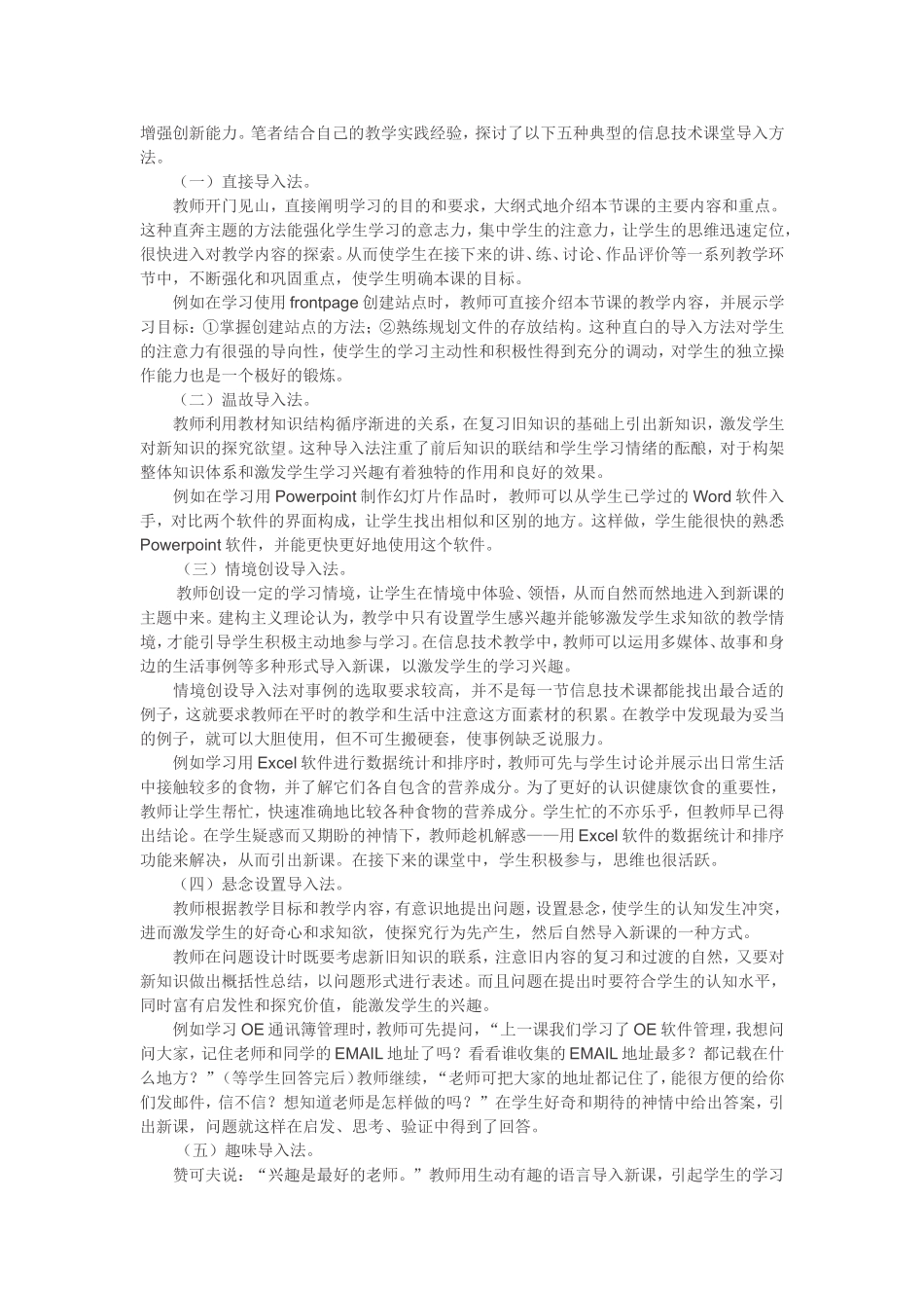 信息技术如何运用于导入教学_第2页