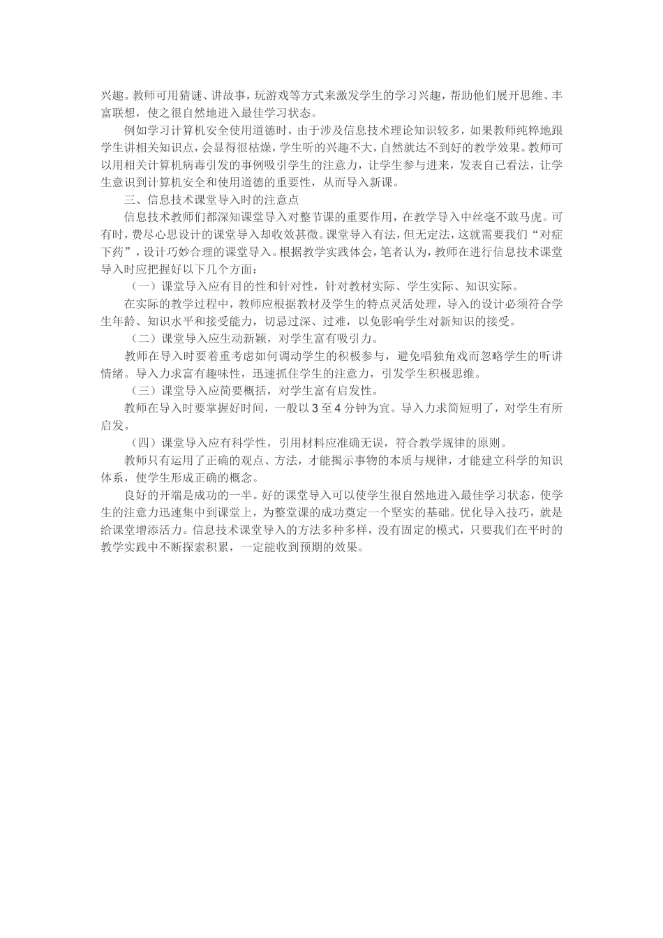 信息技术如何运用于导入教学_第3页