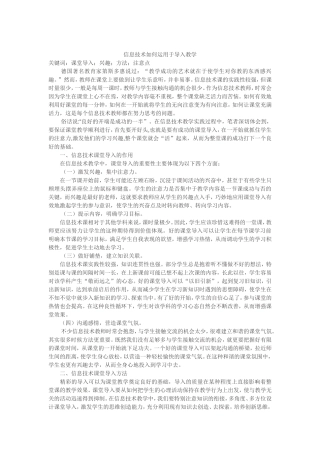 信息技术如何运用于导入教学