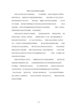 企业信用评级方法通则