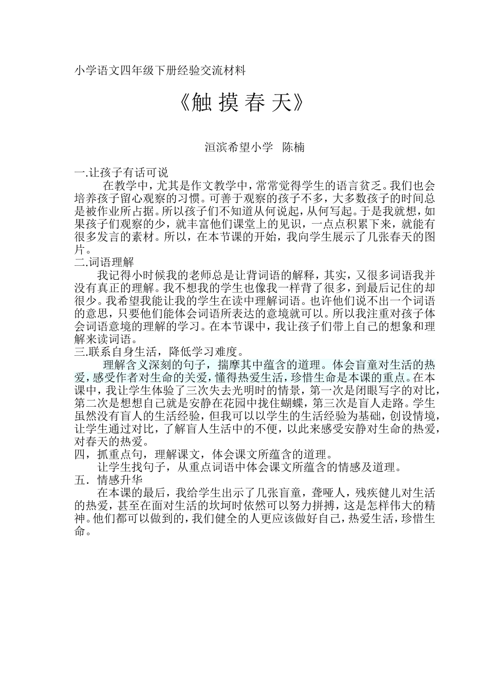让孩子有话可说_第1页