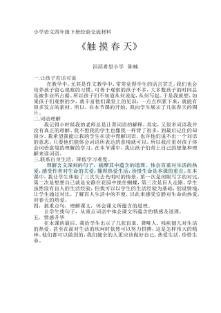 让孩子有话可说