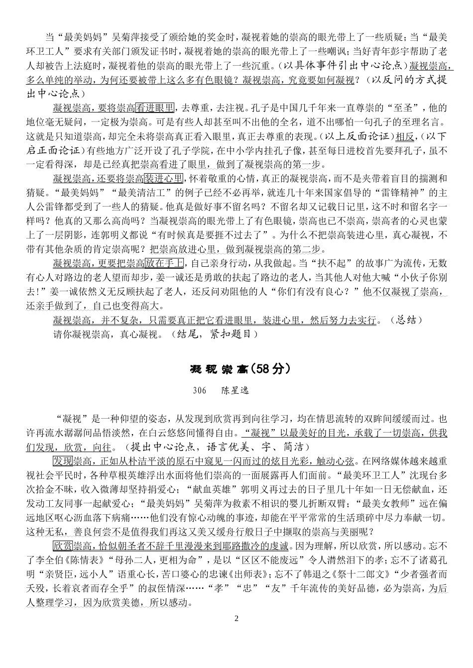 2012年9月月考作文《凝视崇高》讲评_第2页