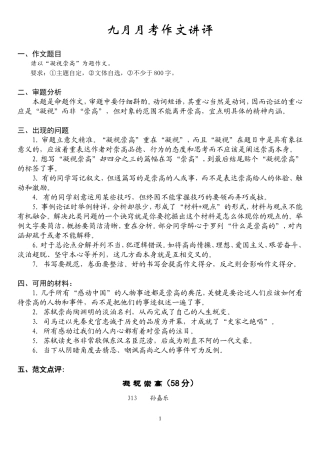 2012年9月月考作文《凝视崇高》讲评