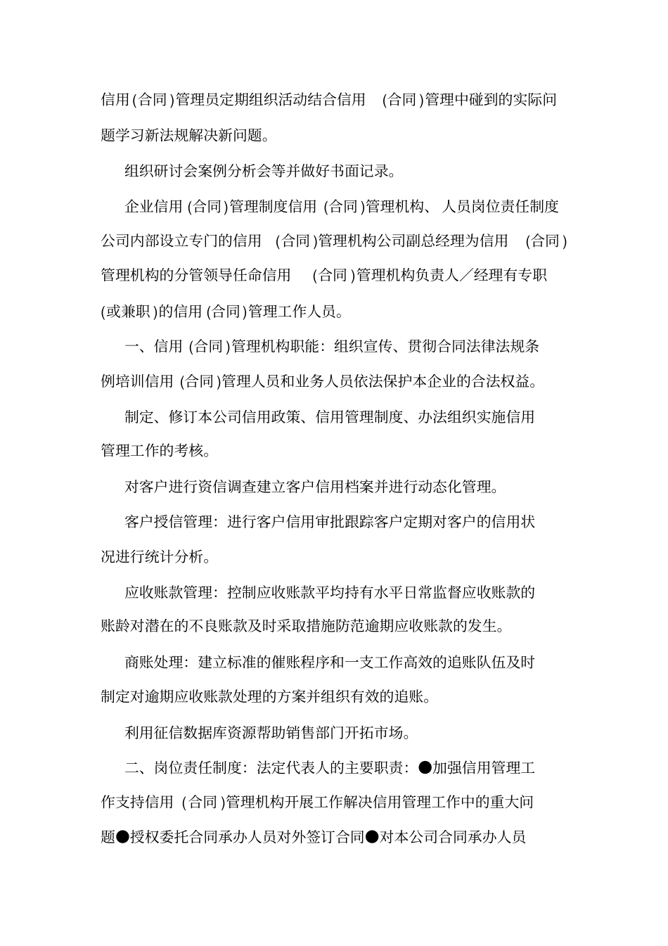 企业信用管理制度合同_第2页