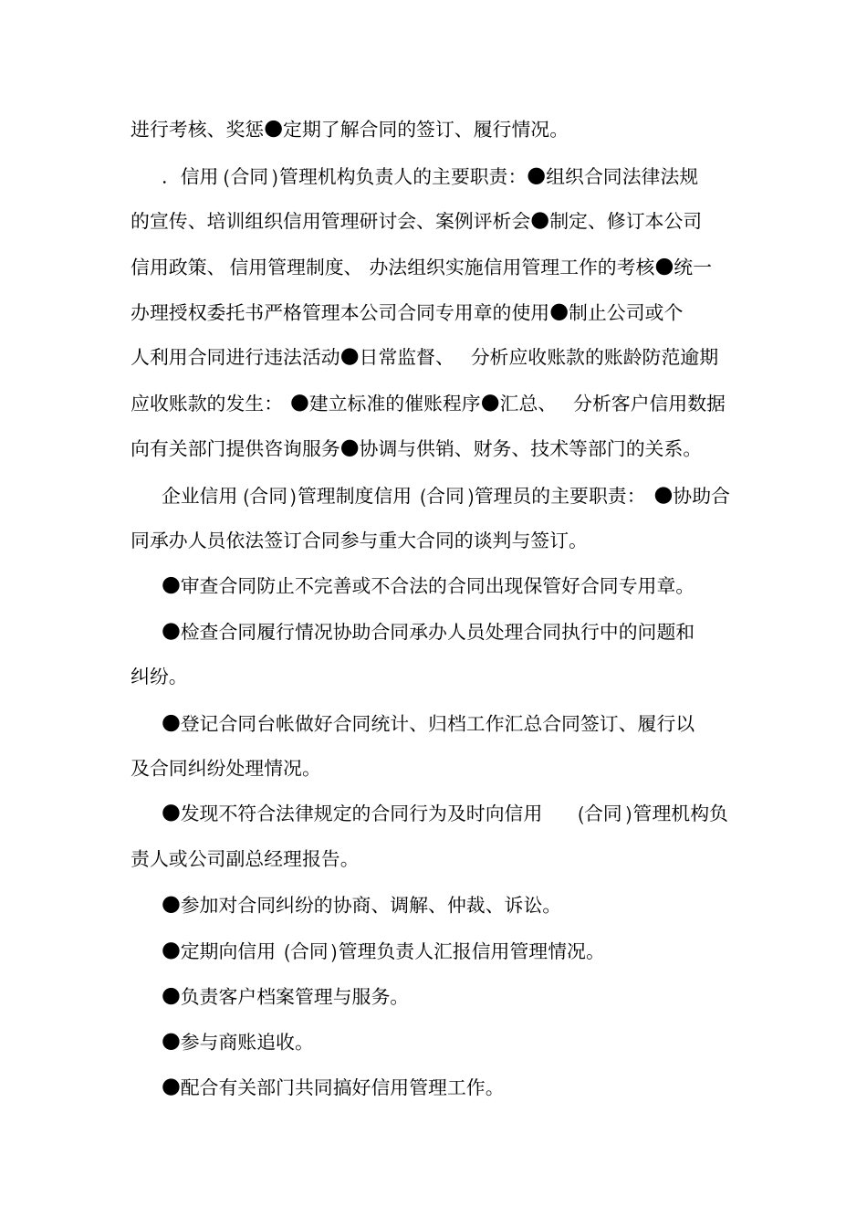 企业信用管理制度合同_第3页