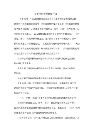 企业信用管理制度合同