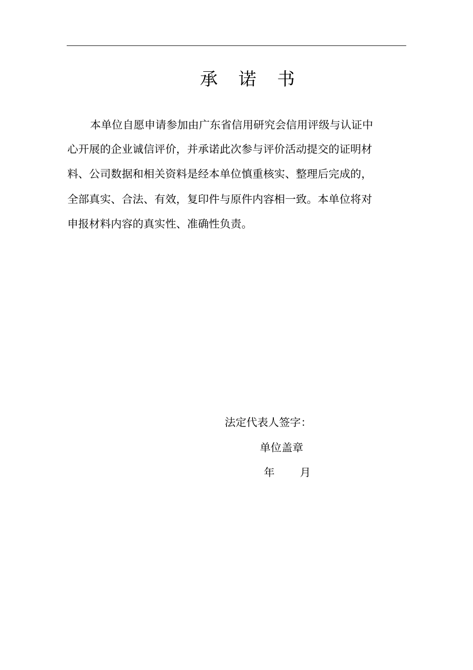 企业信用诚信评价申报书_第2页