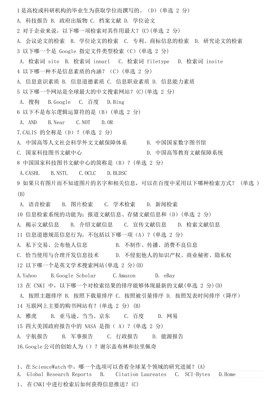 信息检索期末_第1页