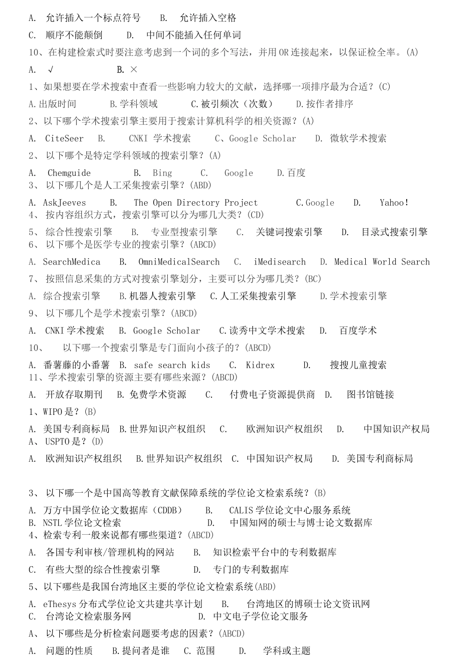 信息检索期末_第3页