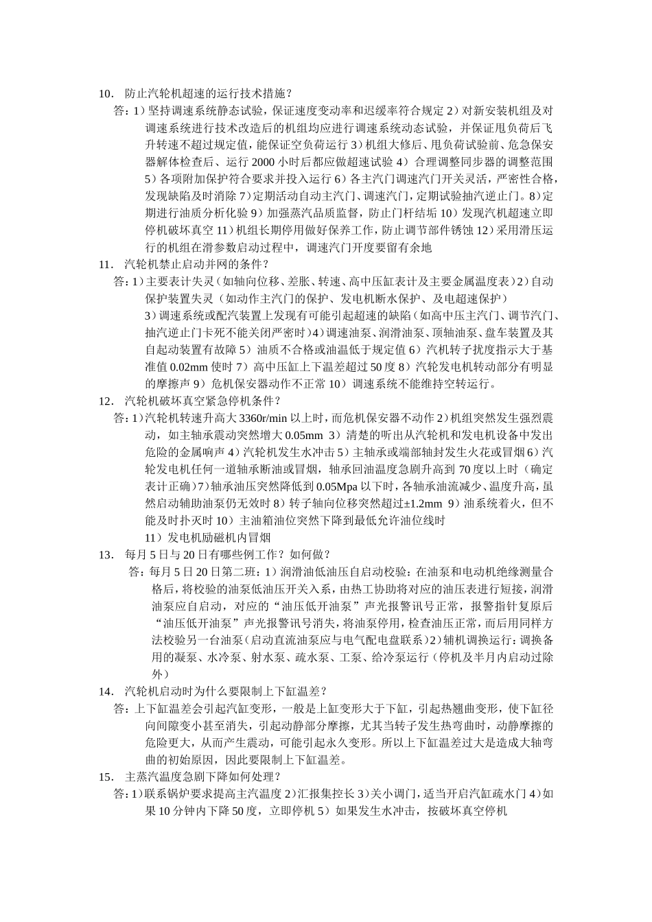 凝汽器真空下降的原因_第2页