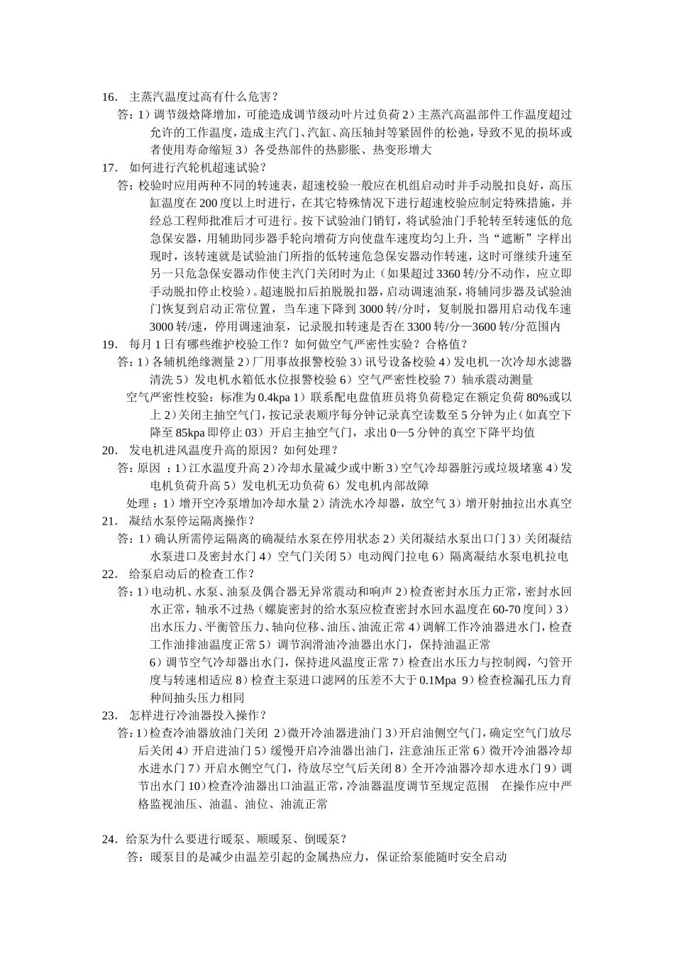 凝汽器真空下降的原因_第3页