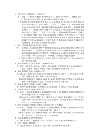 凝汽器真空下降的原因