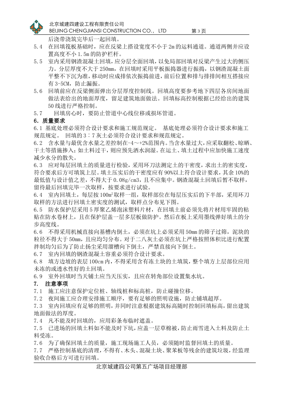 房心回填施工方案_第3页