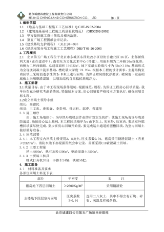 房心回填施工方案