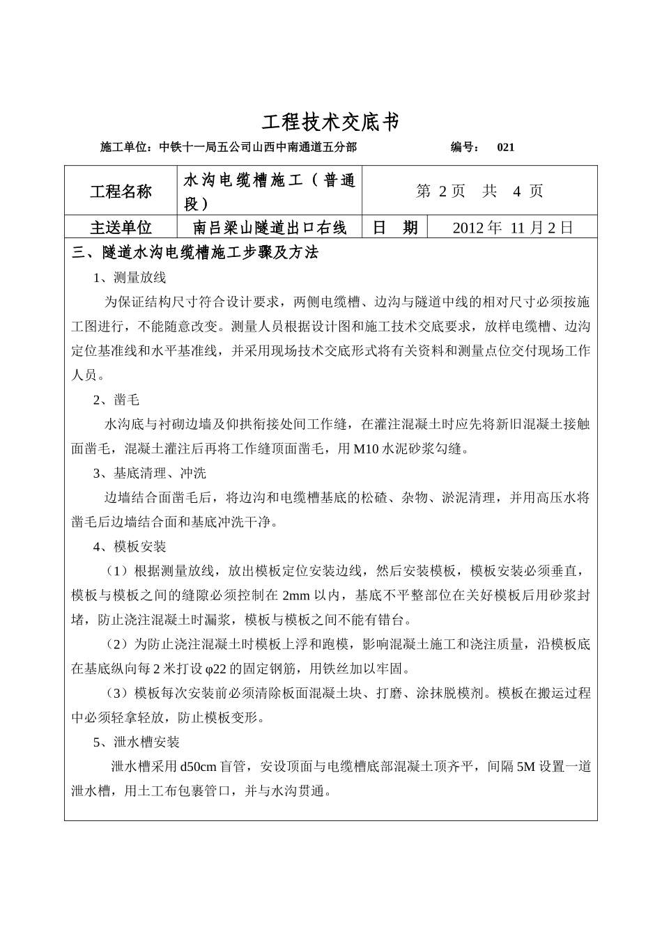 水沟电缆槽技术交底_第2页