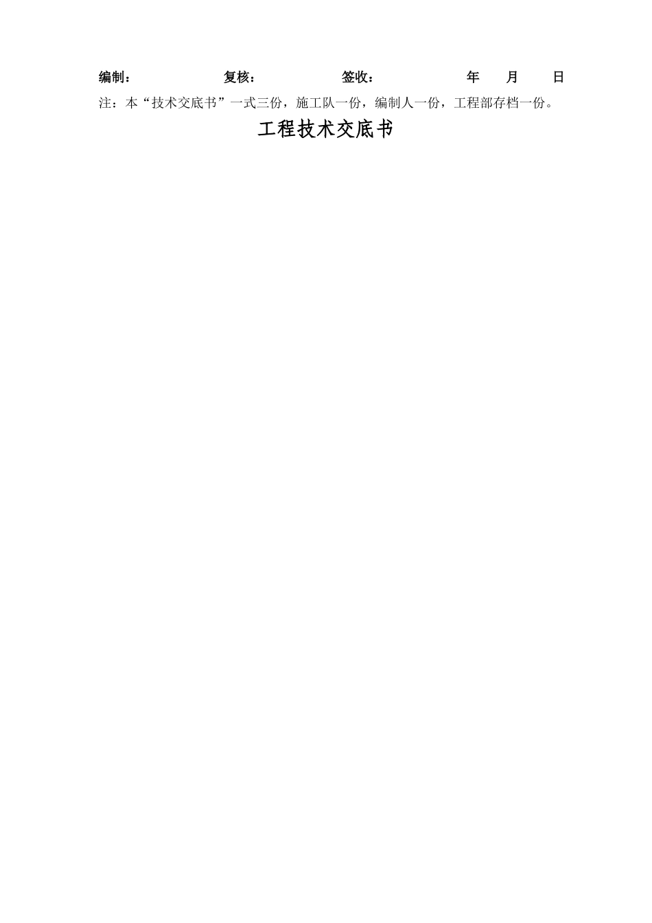 水沟电缆槽技术交底_第3页