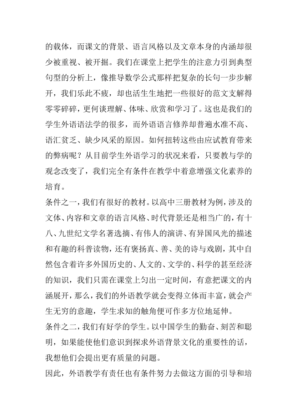 浅谈外语教学中的素质教育_第2页