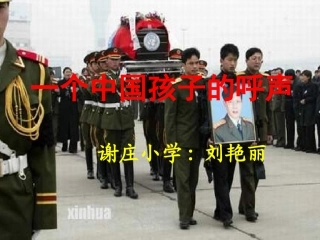 个中国孩子的呼声