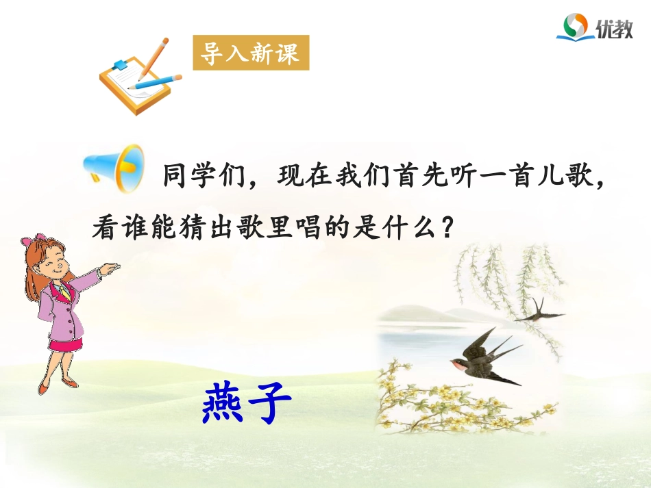 《燕 子》教学课件_第1页