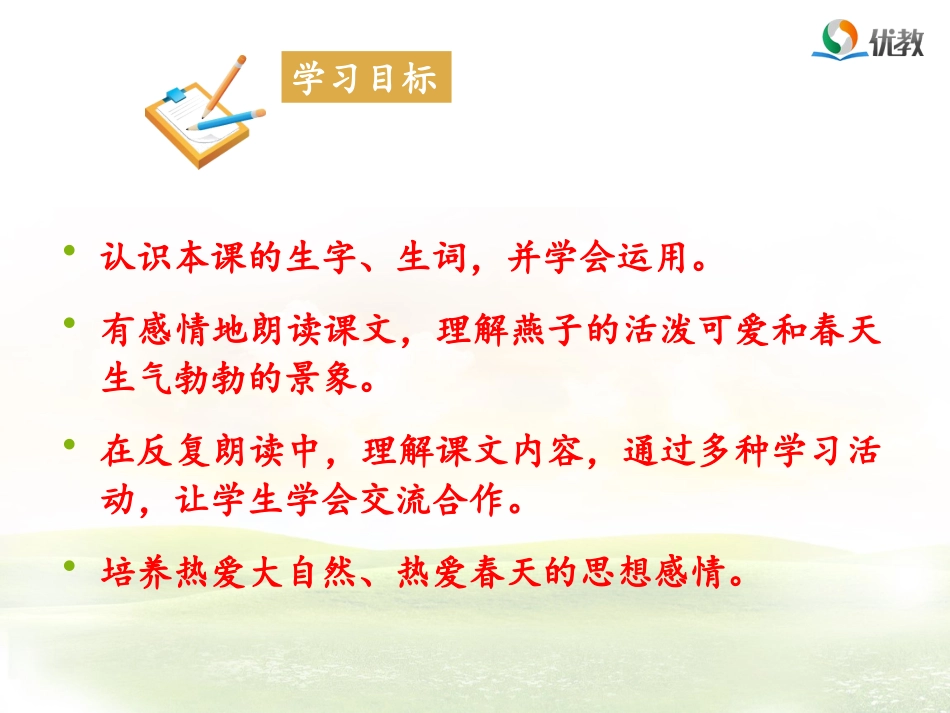 《燕 子》教学课件_第3页
