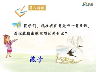 《燕 子》教学课件