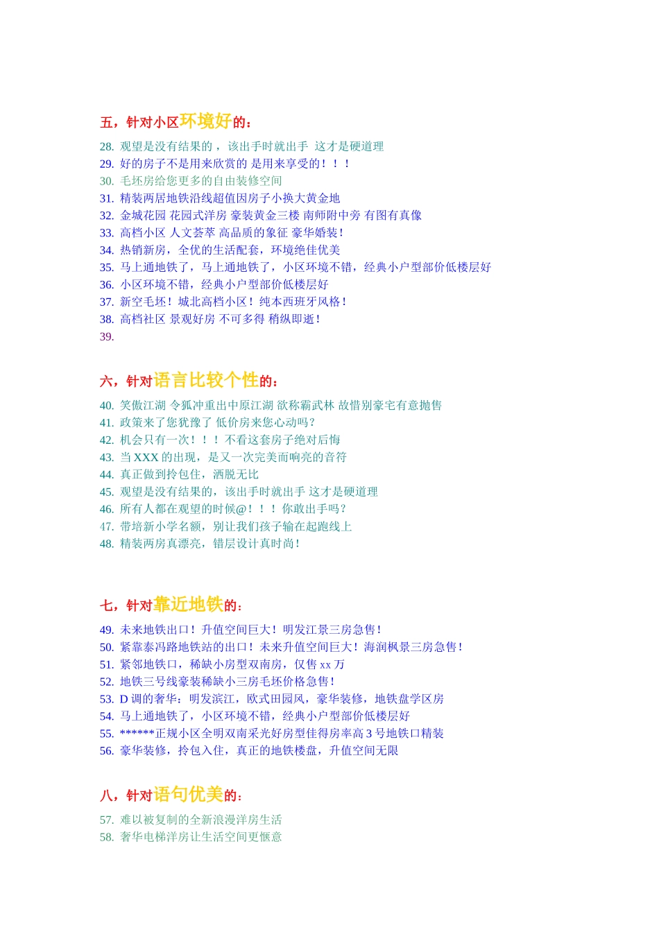 房源标题大全_第2页
