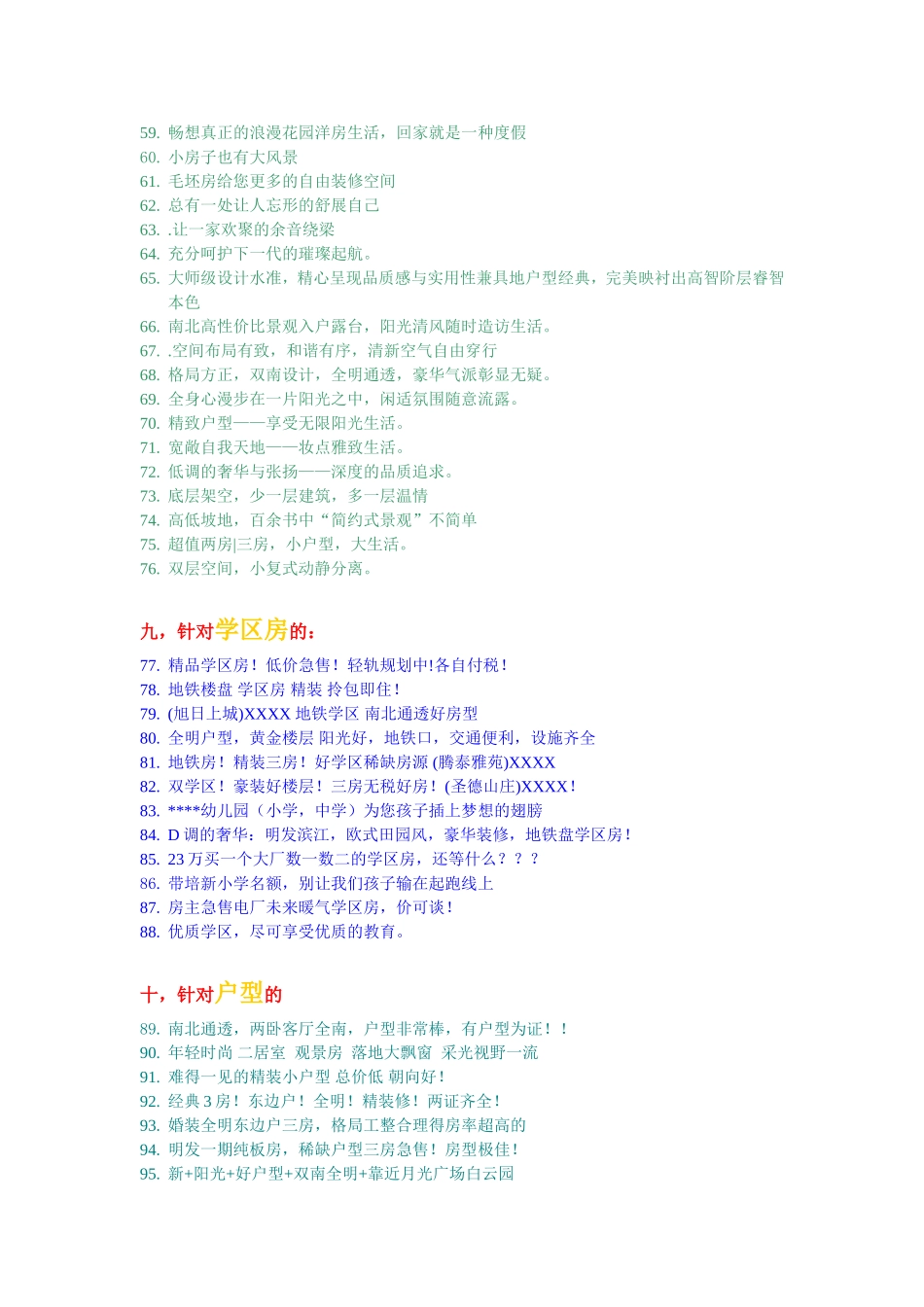 房源标题大全_第3页