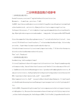 二分钟英语自我介绍参考 