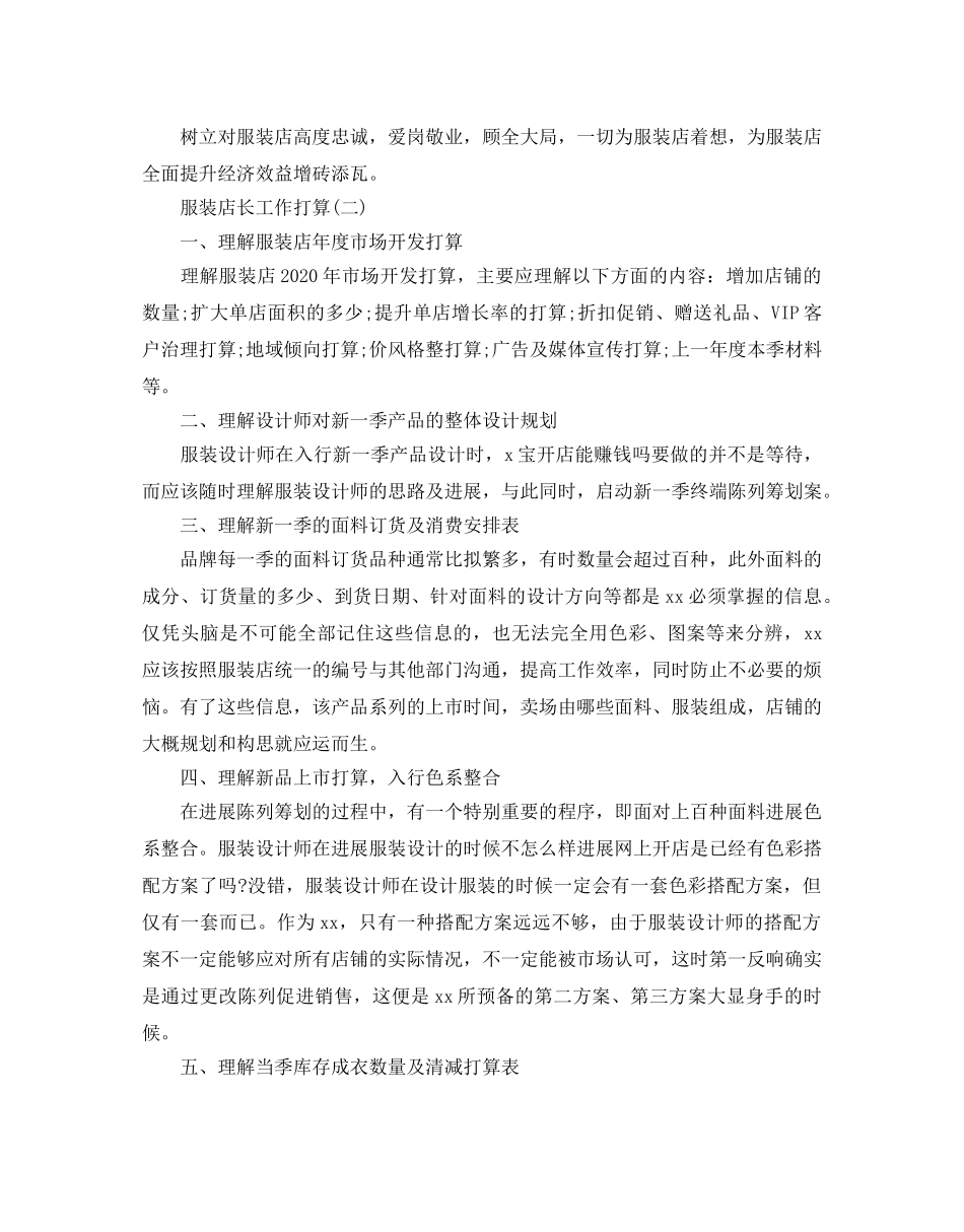 服装店长工作参考计划范文5篇 _第2页