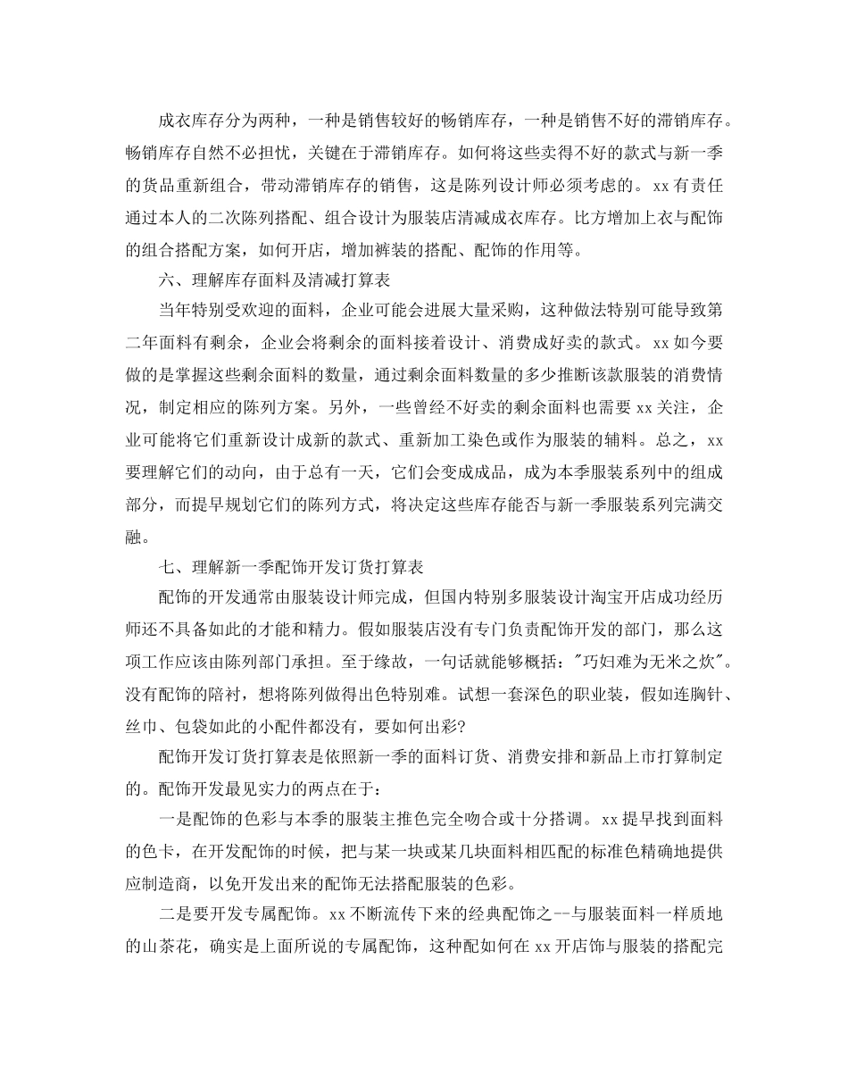 服装店长工作参考计划范文5篇 _第3页