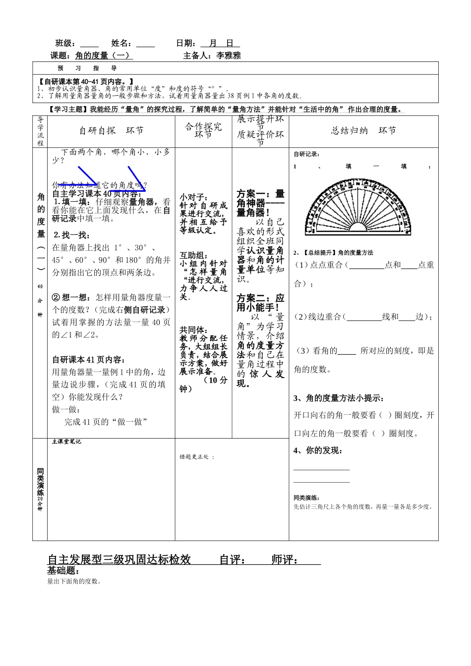 角的度量（一1）_第1页