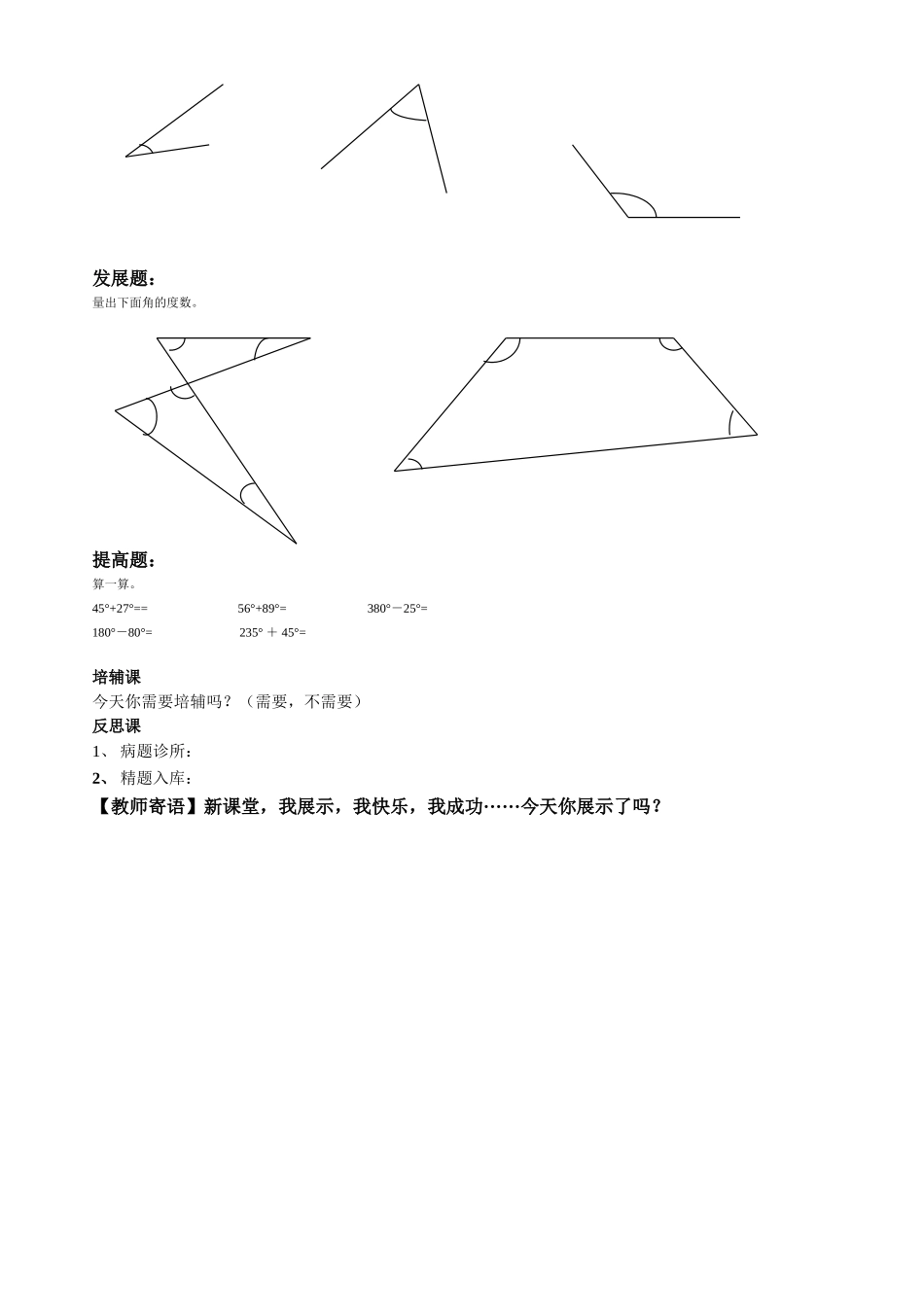 角的度量（一1）_第2页