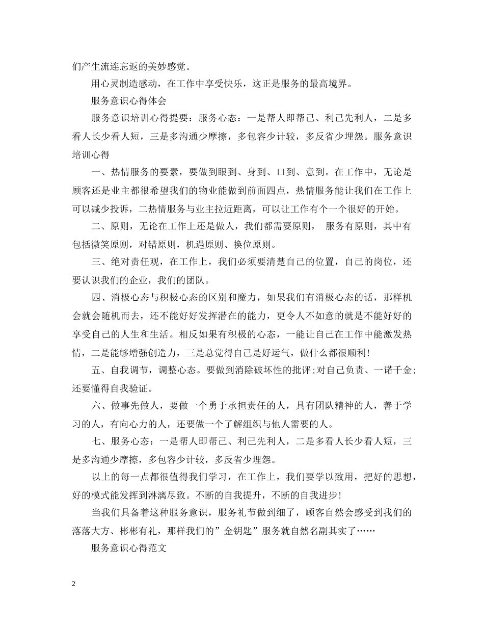服务意识心得体会范文 _第2页