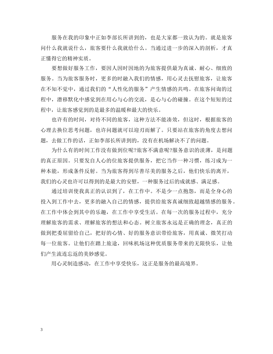 服务意识心得体会范文 _第3页